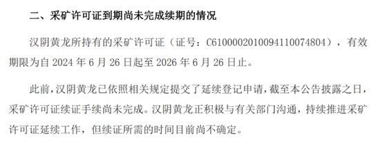 采矿证到期，借款逾期，002715参股子公司遭“双重利空”
